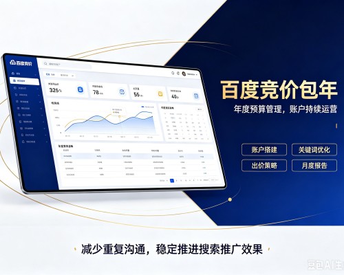 永清百度竞价包年